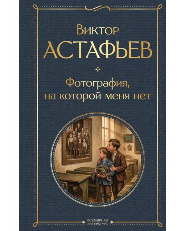 Фотография, на которой меня нет