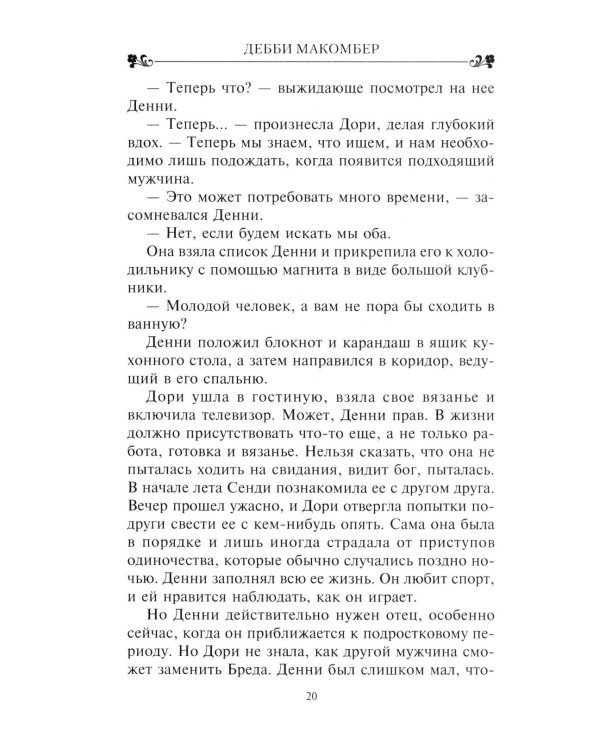 Сваты: роман