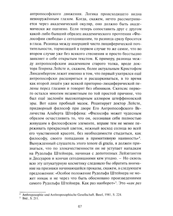 Рудольф Штейнер. Поволенное будущее
