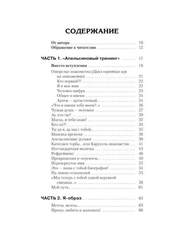 Энциклопедия игр и упражнений для любого тренинга. 4-е изд