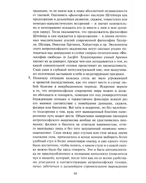 Рудольф Штейнер. Поволенное будущее