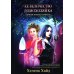 Ее величество домохозяйка