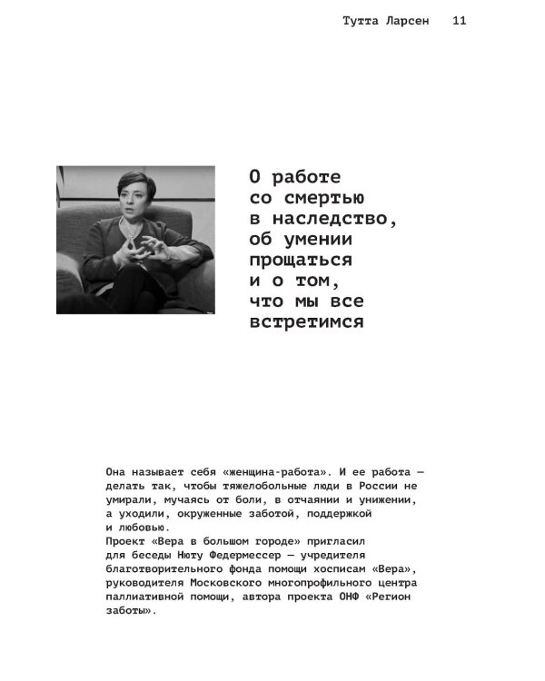 Вера в большом городе. Диалоги о жизни, в которой есть место Богу