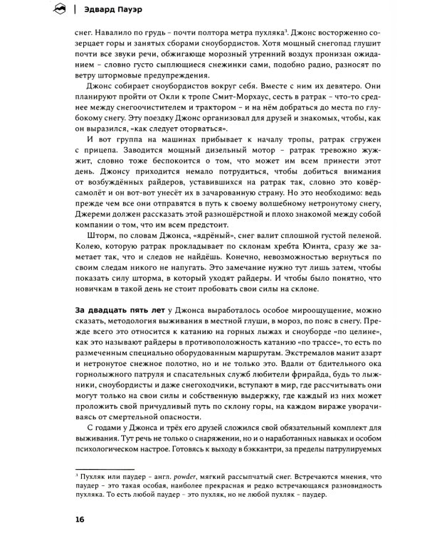 Драконы в снегу. 28 историй о лавинах