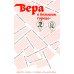 Вера в большом городе. Диалоги о жизни, в которой есть место Богу Вера в большом городе. Диалоги о жизни, в которой есть место Богу