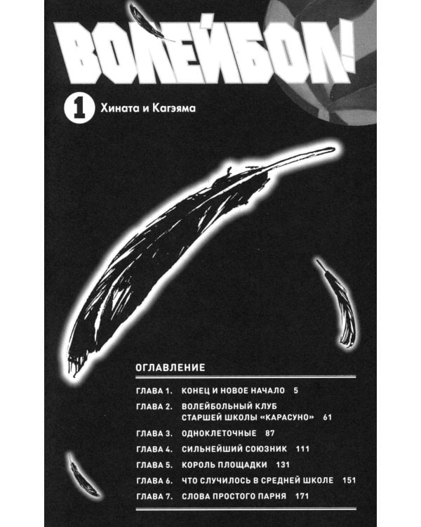 Волейбол! 1: Кн. 1-2: Хината и Кагэяма; Вид с высоты: манга