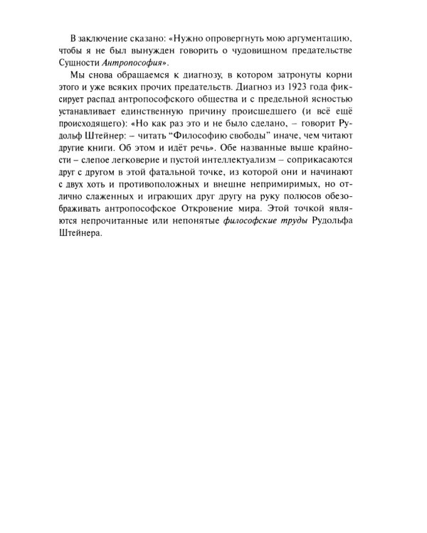 Рудольф Штейнер. Поволенное будущее