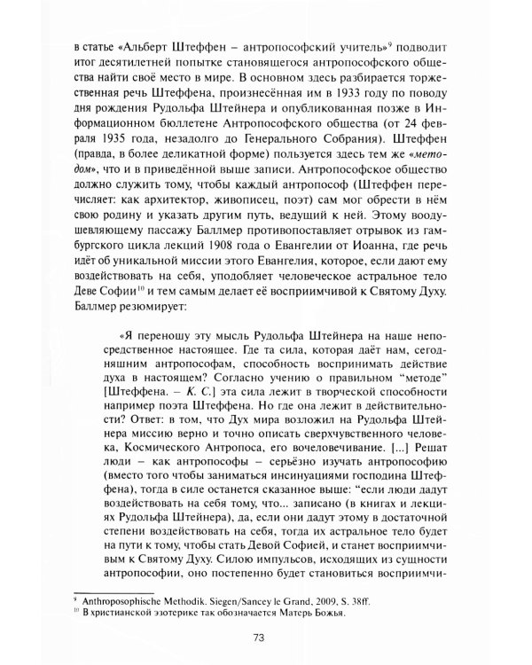Рудольф Штейнер. Поволенное будущее
