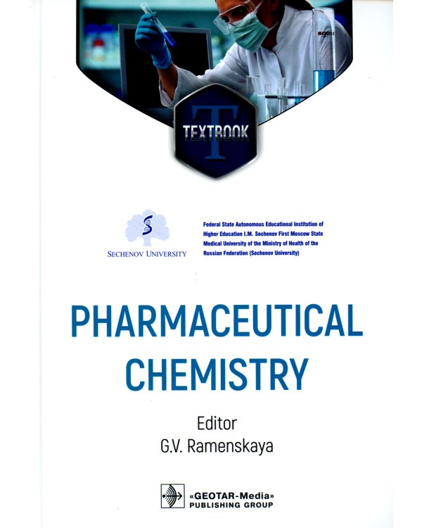 Дополнительное изображение книги «Pharmaceutical Chemistry. Фармацевтическая химия»
