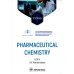 Дополнительное изображение книги «Pharmaceutical Chemistry. Фармацевтическая химия»