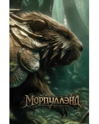 Морпуллэнд