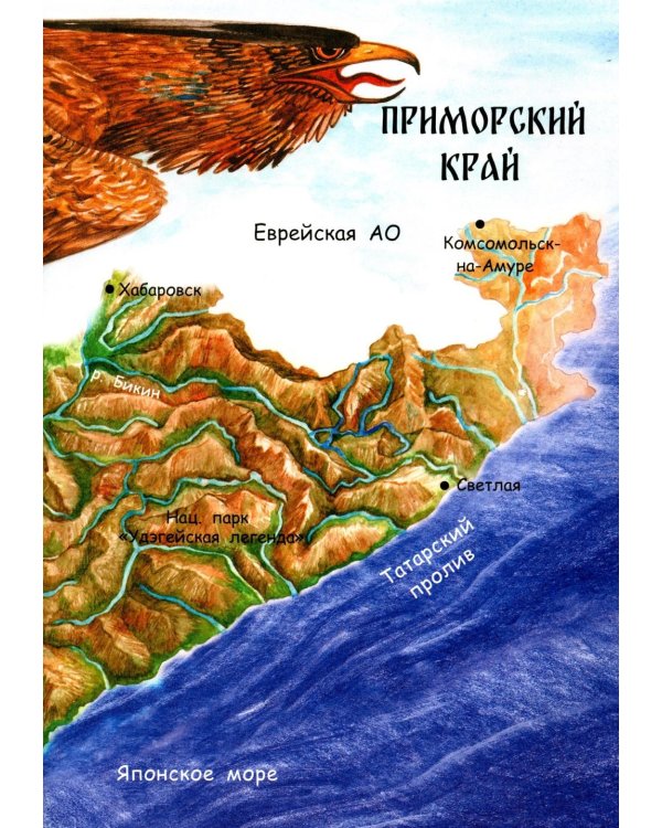 Удэгейские сказки