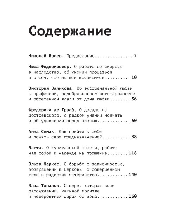 Вера в большом городе. Диалоги о жизни, в которой есть место Богу