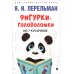 Фигурки-головоломки из 7 кусочков