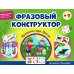 Фразовый конструктор "Времена года. Весна": речевой тренажер