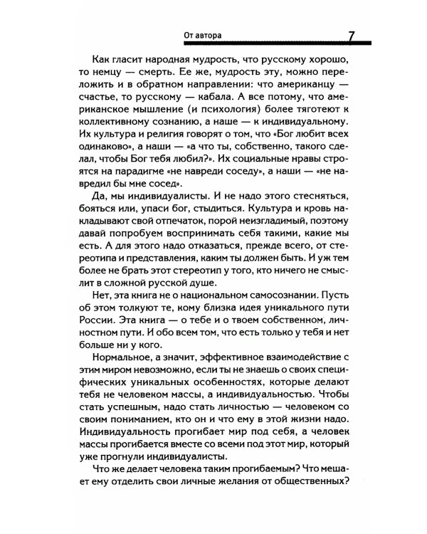 Ключ к познанию себя, или В чем твоя уникальность. Психотип и энергетика человека
