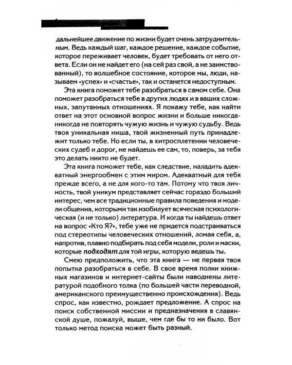 Ключ к познанию себя, или В чем твоя уникальность. Психотип и энергетика человека
