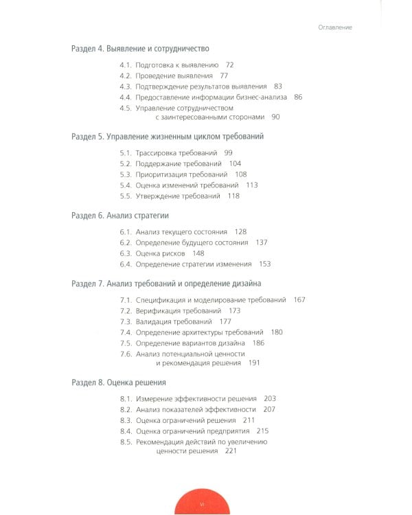 BABOK. Руководство к своду знаний по бизнес-анализу. Версия 3.0