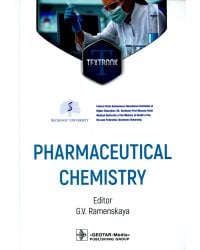 Pharmaceutical Chemistry = Фармацевтическая химия. (кн. на англ. яз.)