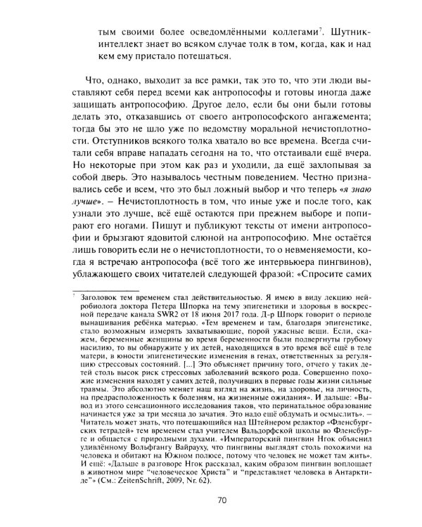 Рудольф Штейнер. Поволенное будущее