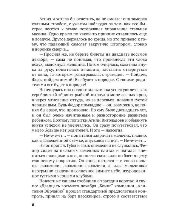 Украденная беременность