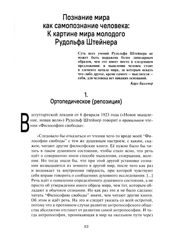 Рудольф Штейнер. Поволенное будущее