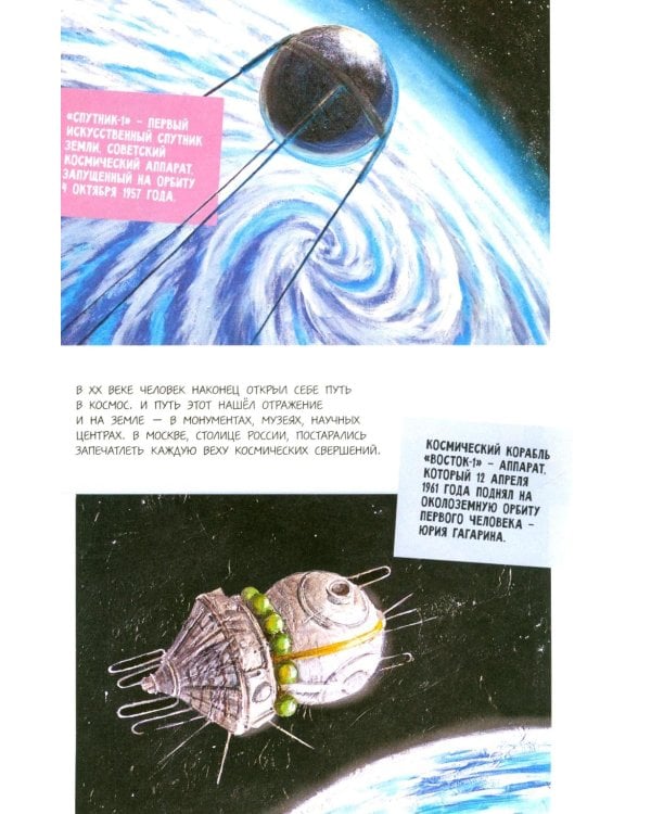 Москва космическая