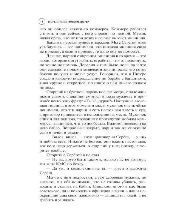 Империя "Вагнер": роман