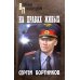 Военные приключения На правах живых