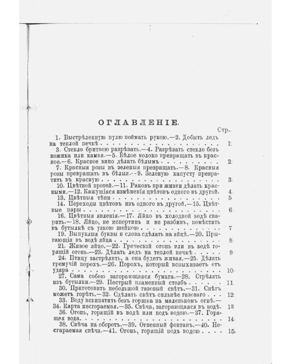 Доктор магии или книга чудесных действий (репринтное изд.)