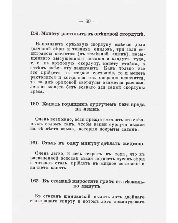 Доктор магии или книга чудесных действий (репринтное изд.)