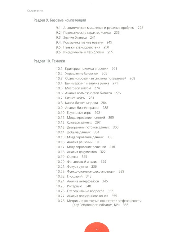 BABOK. Руководство к своду знаний по бизнес-анализу. Версия 3.0