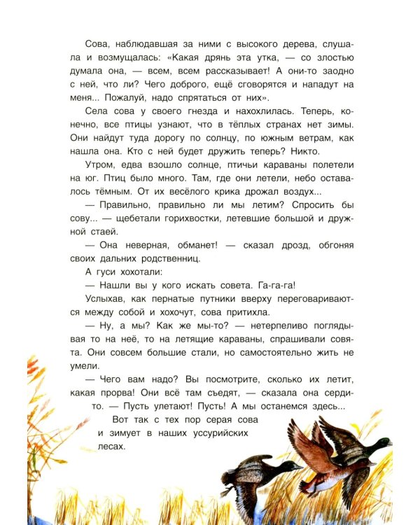 Удэгейские сказки