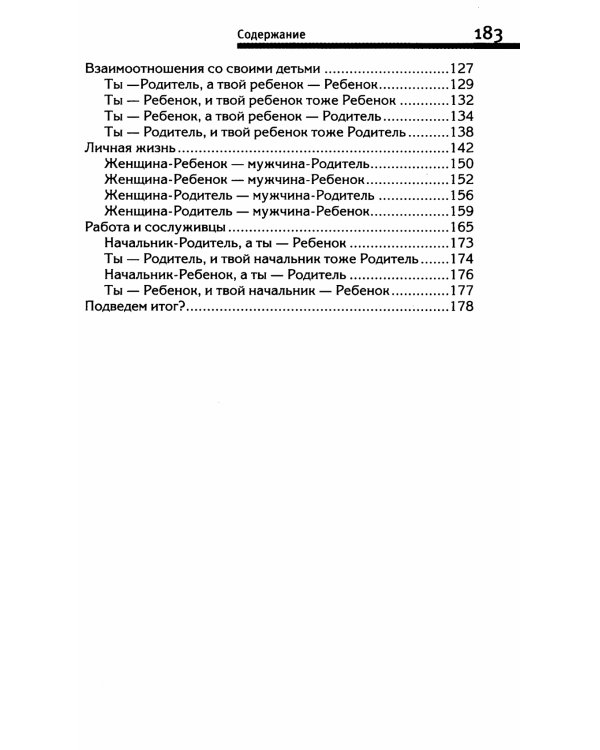 Ключ к познанию себя, или В чем твоя уникальность. Психотип и энергетика человека