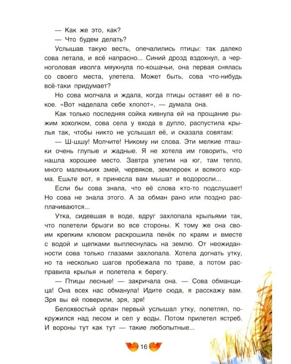 Удэгейские сказки