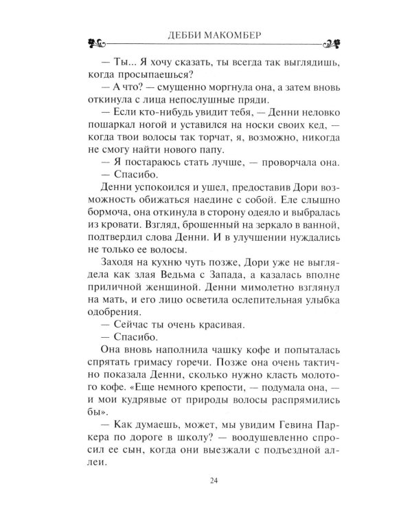 Сваты: роман