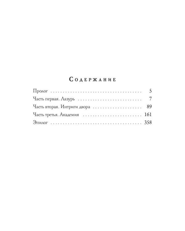 Танец над бездной