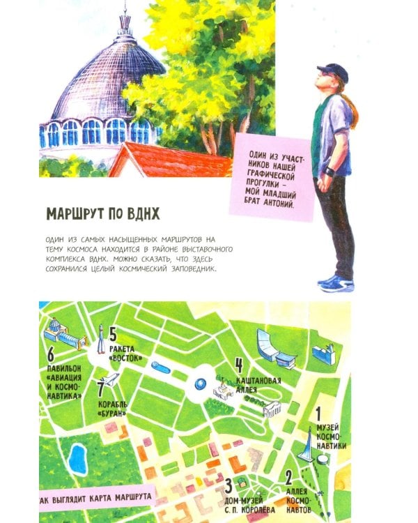 Москва космическая