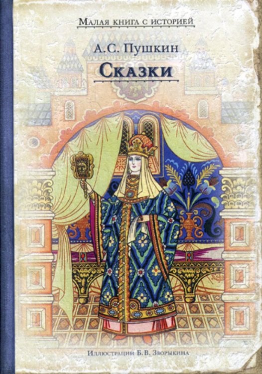 Сказки