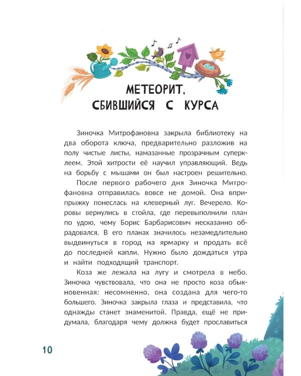 Улитка Мона Лиза. Дело об упавшем метеорите