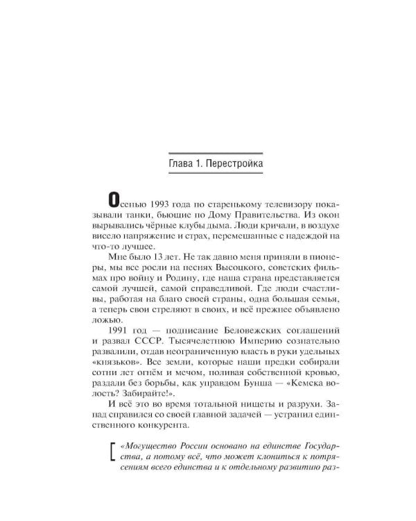 Империя "Вагнер": роман