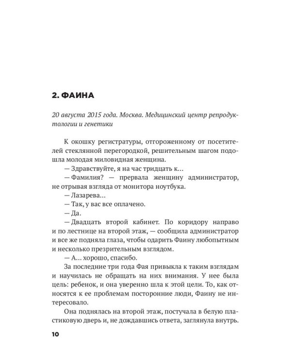 Украденная беременность