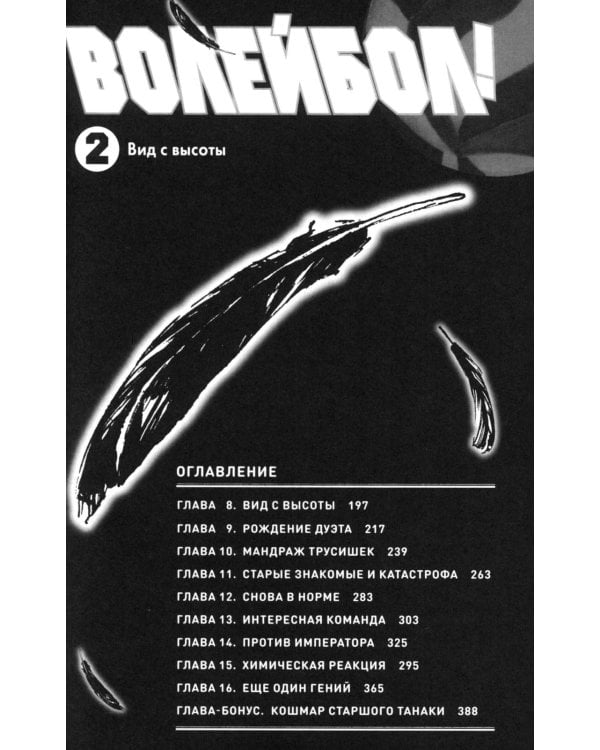 Волейбол! 1: Кн. 1-2: Хината и Кагэяма; Вид с высоты: манга