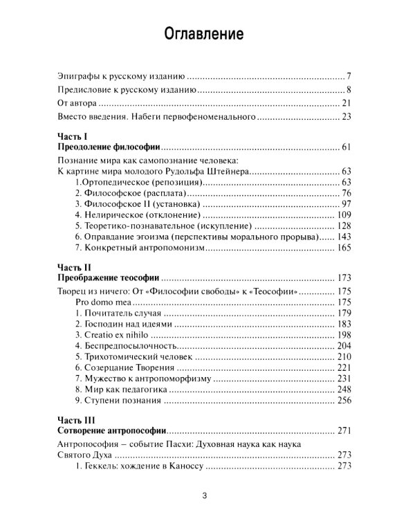 Рудольф Штейнер. Поволенное будущее