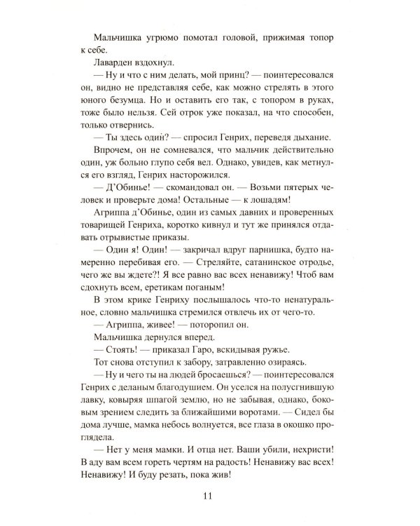 Восход стоит мессы: роман