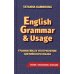 English Grammar & Usage. Практическая грамматика английского языка