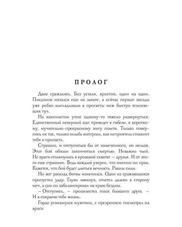 Танец над бездной