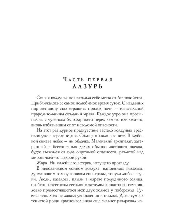 Танец над бездной