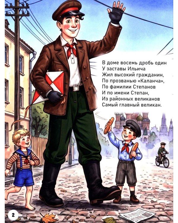 Дополнительное изображение книги «Дядя Степа»