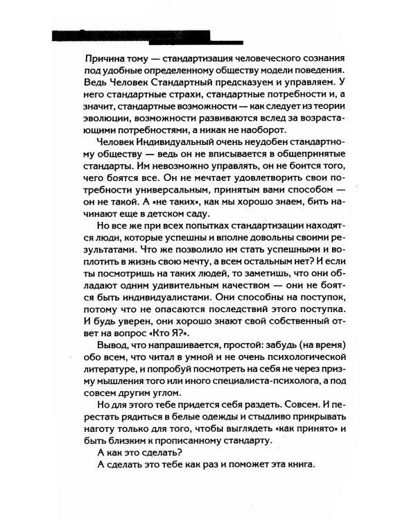 Ключ к познанию себя, или В чем твоя уникальность. Психотип и энергетика человека
